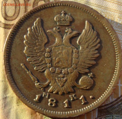 2 копейки 1811 км красивая. - DSC07117.JPG 777