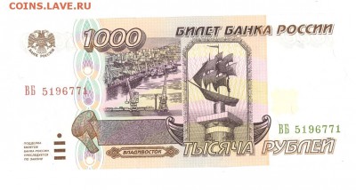 1000 руб. 1995 г. UNC до 22:10 03.03.17 КОРОТКИЙ с блиц - 1000r-95VB01