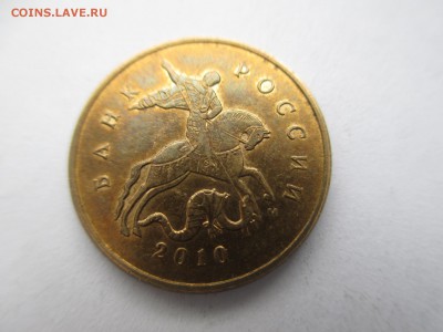 10коп.2010г. ММД ? - IMG_4204.JPG
