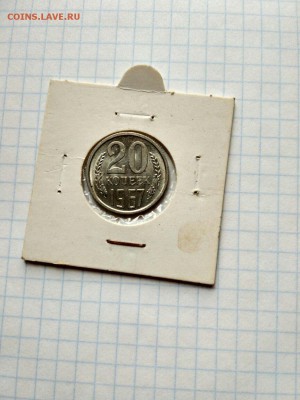 20 копеек 1967 г. на оценку . - G-c7JelkNcI