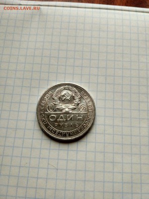1 рубль 1924 г. П.Л - iku-FhEjTgk
