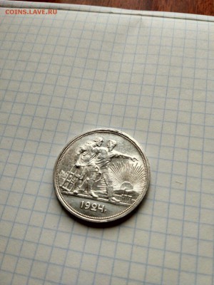 1 рубль 1924 г. П.Л - PRC5KcievLs