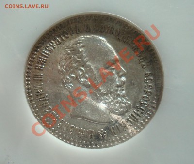 25 копеек 1894 в слабе NGC AU58 до 4.02.11 21:00 - 1