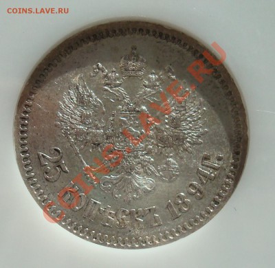 25 копеек 1894 в слабе NGC AU58 до 4.02.11 21:00 - 4