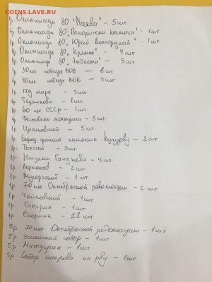 Рубли (1,3,5)СССР 84 шт. до 7 марта(вторник)  22.30 мск - IMG-20170302-WA0012