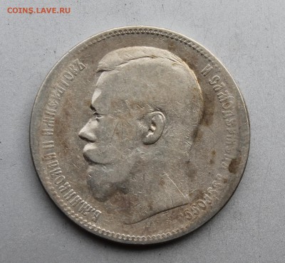 Рубль 1897 год.Короткий - IMG_7012.JPG