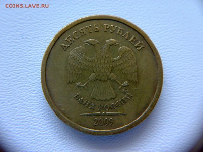 10руб 2009года ММД шт-1.1Д1! До 05.03.2017года 22:00 МСК. - 150220173016