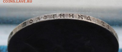 Рубль 1898 год.Коротикий - IMG_7035.JPG