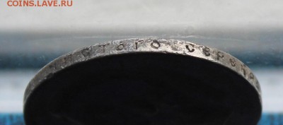 Рубль 1898 год.Коротикий - IMG_7034.JPG