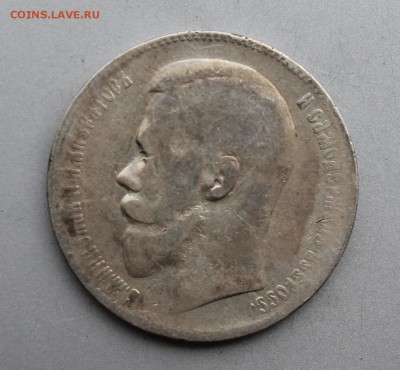 Рубль 1898 год.Коротикий - IMG_7025.JPG