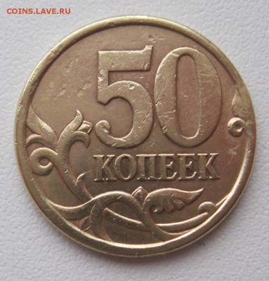 Редкие50копеек2003г.сп шт.2.12(А.С.)04.03.17в22-00мск - 50копеек2003г.сп шт.2.12(А.С.)1