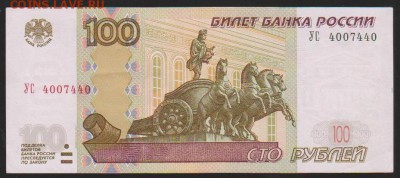 100 р УС-4  до 22.00 5 марта - Изображение 10807