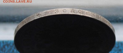 Рубль 1897 год.Короткий - IMG_7108.JPG