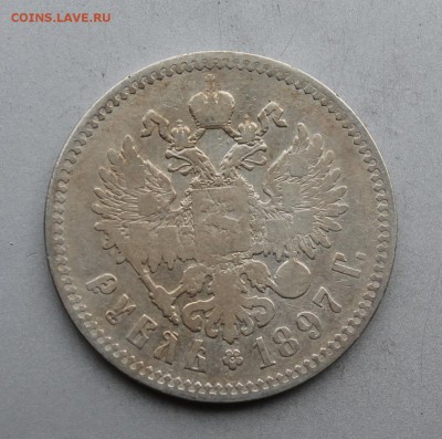 Рубль 1897 год.Короткий - IMG_7101.JPG
