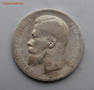 Рубль 1897 год.Короткий - IMG_7097.JPG