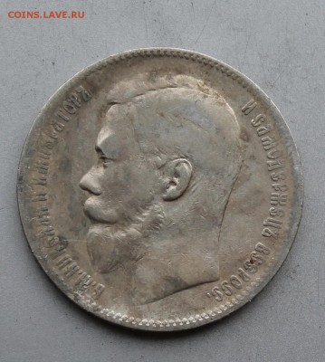 Рубль 1898 год.Короткий - IMG_7115.JPG