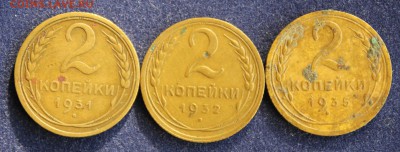 С 200 руб. 2 КОПЕЙКИ 1931г.1932г.1935г. до 8.03 в 22-00 - IMG_4884.JPG