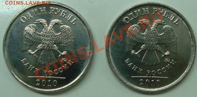 1 рубль 2010 ммд шт. 2.41А вопрос по канту - аверс.JPG