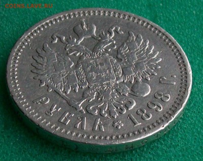 Рубль 1898 г. АГ  Оконч 05.03..2017 г. в 22 час. Мск - ф115