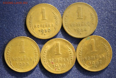 С 200 руб. 1 КОПЕЙКА 1950г.1954г.1955г.1956г.1957г. до 8.03 - IMG_4874.JPG