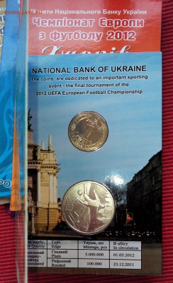 комплект 5 гривен ЧМ по футболу 2012 - 20170302_130130-0