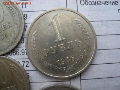 50 копеек и 1 рубль 1961-91 мешок под пломбой (на 300 руб) - IMG_0238