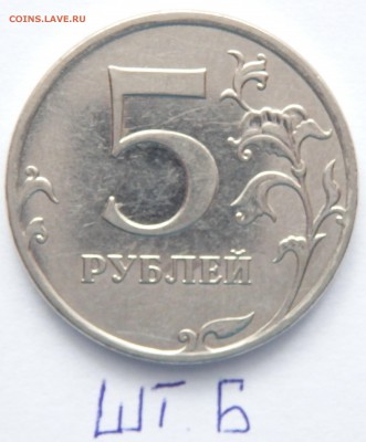 5 рублей 2010г. ммд шт. Б,В??? - 16