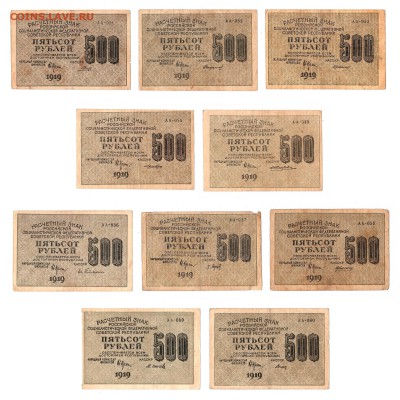 500 рублей 1919г все 10 подписей, ВЗ - горизонтально до 7.03 - 5 АА-горизонт