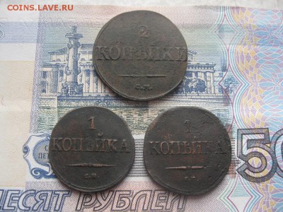 1 копейка 1832г.см.2 шт.,2 копейки 1839г.см.1 шт.до6.03. - IMG_3790.JPG