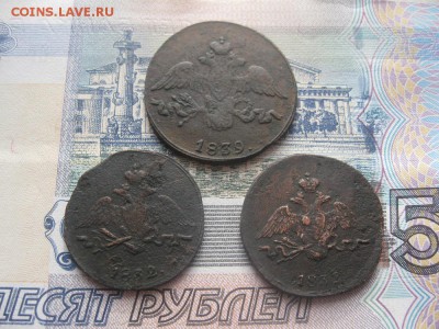 1 копейка 1832г.см.2 шт.,2 копейки 1839г.см.1 шт.до6.03. - IMG_3789.JPG