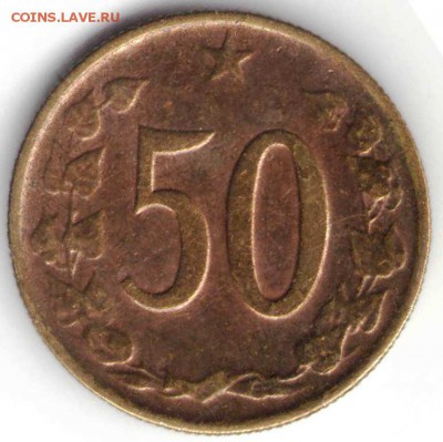 Чехословакия 50  геллеров 1963 г. до 24.00 08.03.17 г. - ин16
