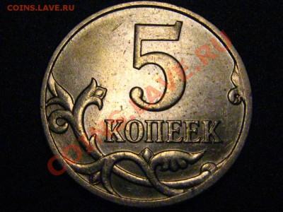 5 коп 2007 ММД (полный раскол+неполный раскол) - раскол2_1