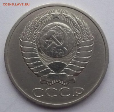 50 копеек 1978 - P1630994.JPG