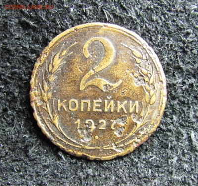 2 копейки 1927 г. Оцените - 314.35.JPG