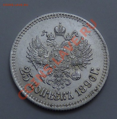 Пятна на четвертаке 1896г, чем убрать? - P1020720.JPG