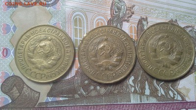 3 копейки 1929, 30, 32 г. - 20170302_150412