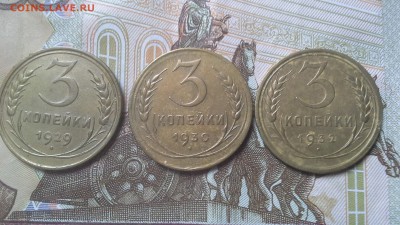 3 копейки 1929, 30, 32 г. - 20170302_150438