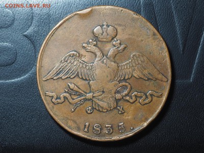 10 копеек 1835 ЕМ ФХ - P3027329_thumb