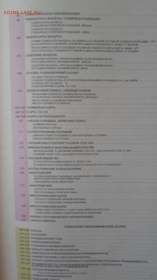 Атлас СССР большой до 4.03 22.00мск - Атлас СССР-8.JPG