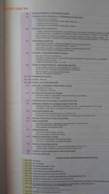 Атлас СССР большой до 4.03 22.00мск - Атлас СССР-7.JPG