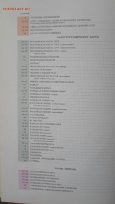 Атлас СССР большой до 4.03 22.00мск - Атлас СССР-5.JPG
