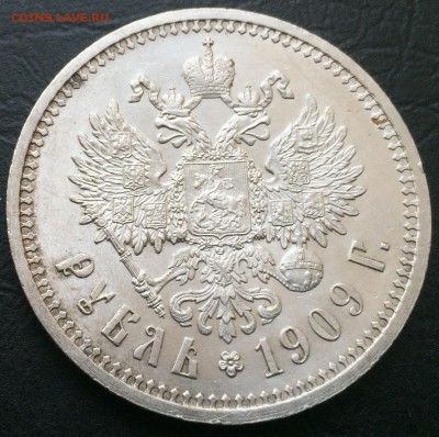 Рубль 1909. Оценка - IMG_7797-02-03-17-02-54