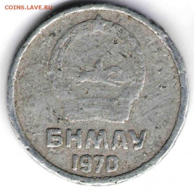 Монголия 1 мунгу 1970 г. до 24.00 08.03.17 г. - иност2.03