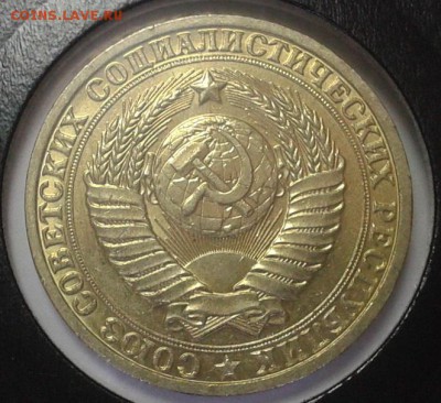1 рубль 1983г мешковой UNC (5шт) до 3.03.2017 - Фото-0359