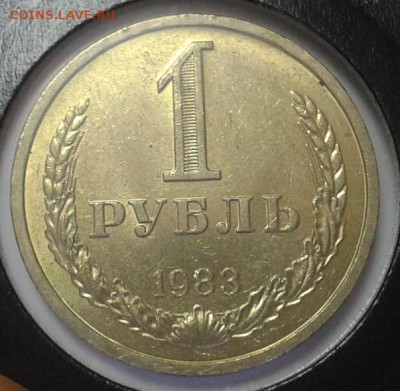 1 рубль 1983г мешковой UNC (5шт) до 3.03.2017 - Фото-0358