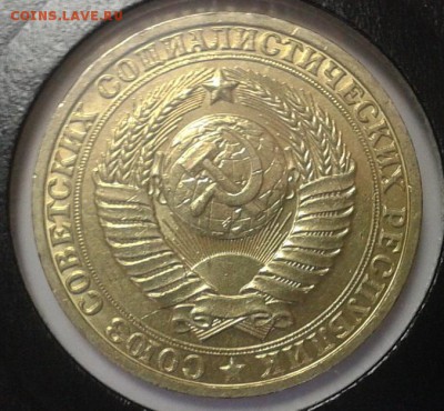 1 рубль 1983г мешковой UNC (5шт) до 3.03.2017 - Фото-0356