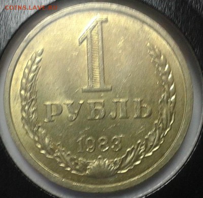 1 рубль 1983г мешковой UNC (5шт) до 3.03.2017 - Фото-0353