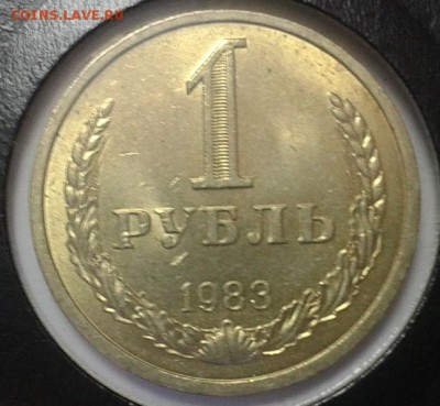 1 рубль 1983г мешковой UNC (5шт) до 3.03.2017 - Фото-0351