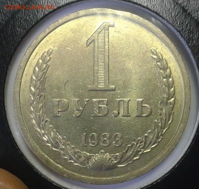 1 рубль 1983г мешковой UNC (5шт) до 3.03.2017 - Фото-0347
