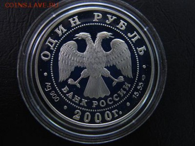 Один рубль 2000, "Красная книга". 3 монеты. До 8 марта. - IMG_4958.JPG
